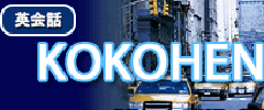 ここがヘンだよ！日本英語